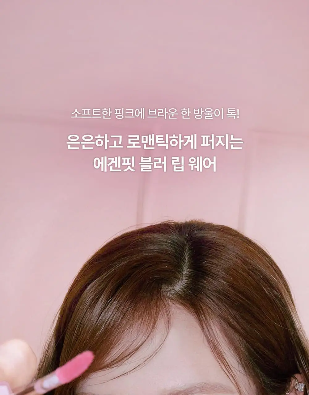 [단독기획/샤벳치크키링] 릴리바이레드 스윗 라이어 밀키 틴트 4g 14종 (단품/기획) 상세페이지 12